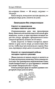 Быстрые заготовки